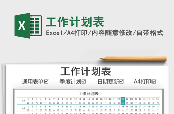 2025工作计划表免费下载