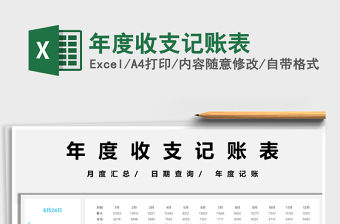 2025年度收支记账表免费下载