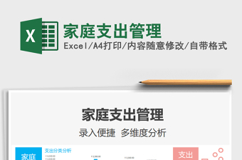 2025家庭支出管理免费下载