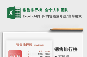 2025销售排行榜-含个人和团队免费下载