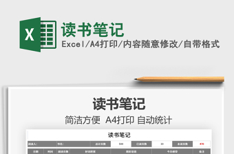 2025读书笔记免费下载