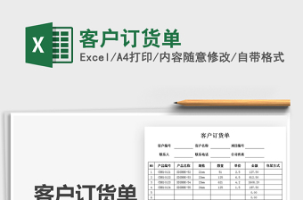 2025客户订货单免费下载