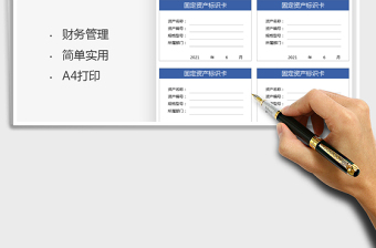 2025固定资产标识卡免费下载