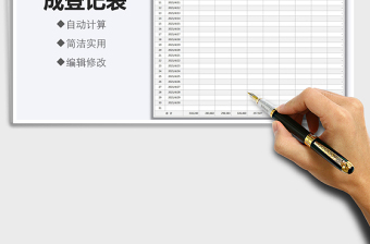 2025销售业绩完成登记表免费下载