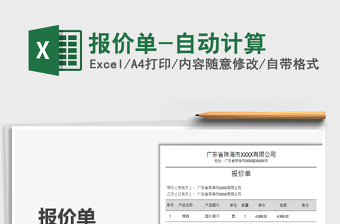 2025报价单-自动计算免费下载