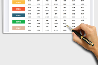 2025课程表-学生上课表免费下载