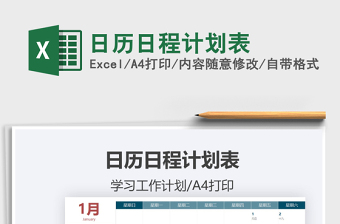 2025日历日程计划表免费下载