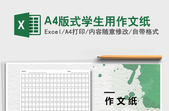2025A4版式学生用作文纸免费下载