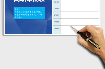 2025员工离职审批表免费下载