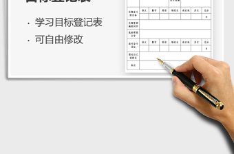 2025学生高考学习目标登记表免费下载