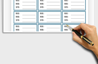 2025学生标签贴免费下载