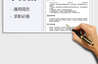 2025财务费用核算会计个人简历免费下载