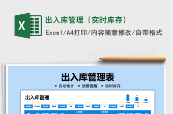 2025出入库管理（实时库存）免费下载