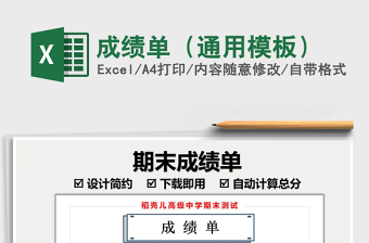 2025成绩单（通用模板）免费下载