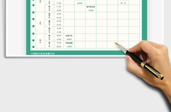 2025课程表-培训班课程表免费下载