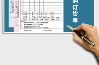 2025采购订货单免费下载