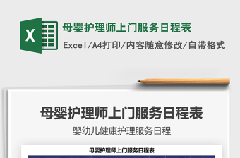 2025母婴护理师上门服务日程表免费下载