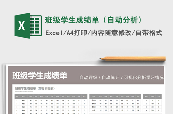 2025班级学生成绩单（自动分析）免费下载