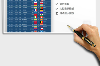 2024欧洲杯赛程表exce表格