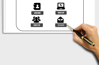 2025按揭、公积金贷款分期偿还测算表免费下载