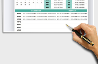2025学习计划表-自我评定表免费下载