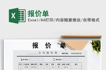 2025报价单免费下载