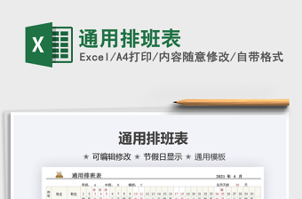 2025通用排班表免费下载