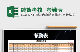 2025绩效考核-考勤表免费下载