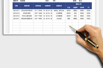 2025摄影师日程计划表免费下载