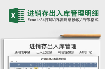 2025进销存出入库管理明细免费下载