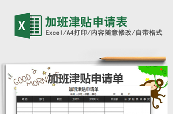 2025加班津贴申请表免费下载