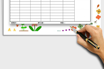 2025加班津贴申请表免费下载