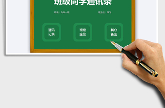 2025班级同学通讯录-自动跳转聊天窗口免费下载