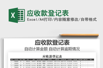 2025应收款登记表免费下载