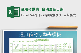 2025通用考勤表-自动更新日期免费下载