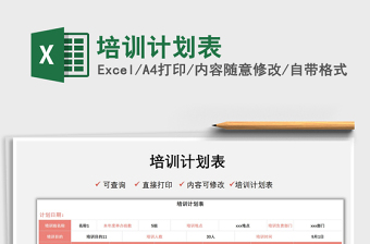 2025培训计划表免费下载