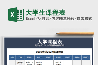 2025大学生课程表免费下载