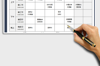 2025大学生课程表免费下载