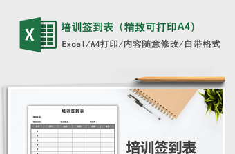 2025培训签到表（精致可打印A4）免费下载