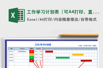 学习计划表（横版A4版式可打印）