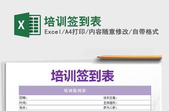 2025培训签到表免费下载