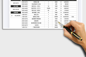 2025房屋建造费用支出统计表免费下载