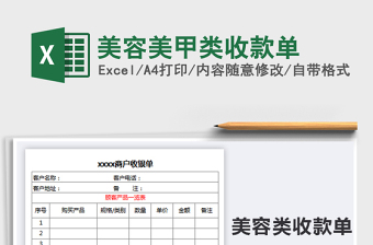 2025美容美甲类收款单免费下载