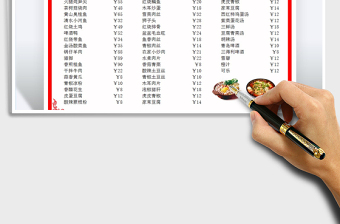 2025通用点菜单食谱免费下载