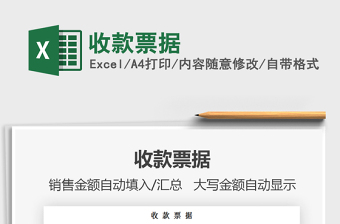 2025收款票据免费下载