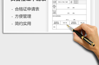 2025计划生育服务人员合格证申请表免费下载