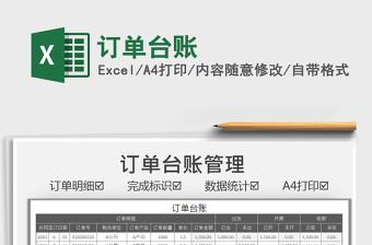 2025订单台账免费下载