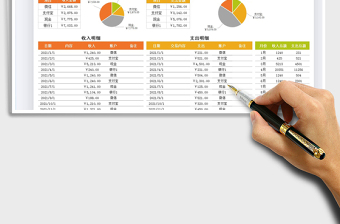 2025收支记账明细表-实时查询免费下载