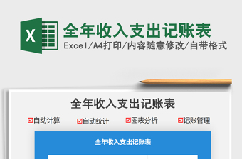 2025全年收入支出记账表免费下载