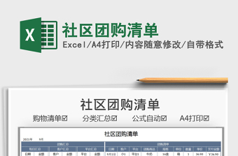 2025社区团购清单免费下载